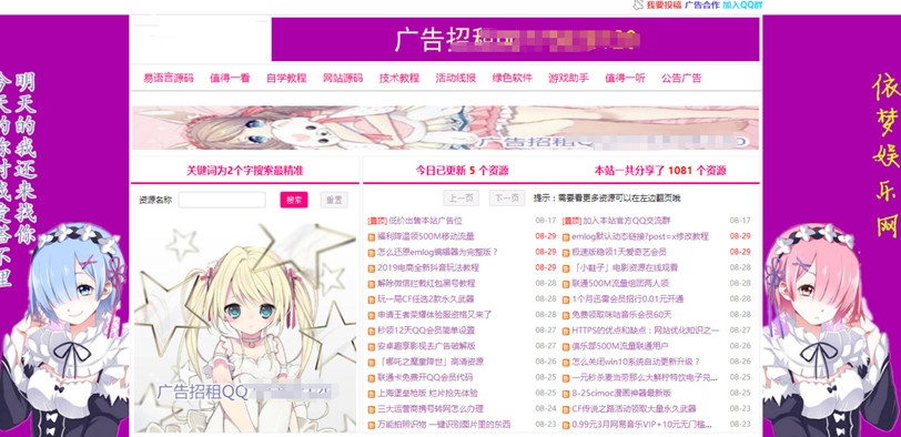 点击放大 自适应紫色萝莉资源网emlog模板