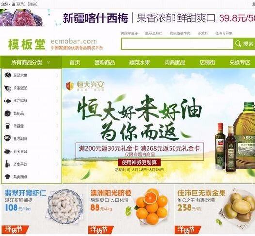 点击放大 ECSHOP仿《本来生活网》多商户多地区水果特产生鲜超市商城源码 含微信分销手机版