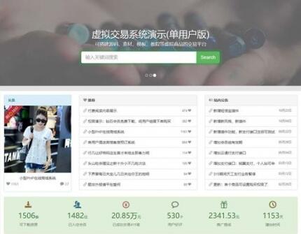 点击放大 虚拟资源在线交易平台网站源码 多接口支付功能