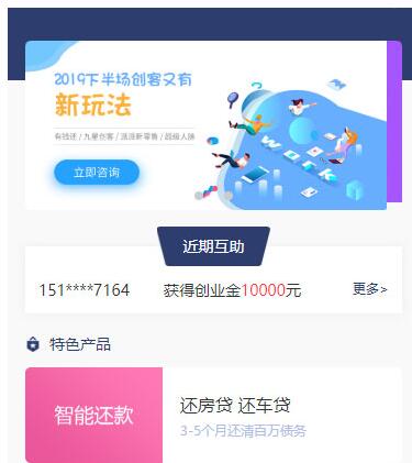 点击放大 全新UI新版有钱还众筹还款系统源码 可封装APP