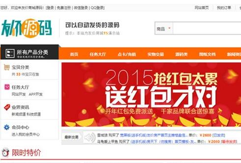 点击放大 友价T5商城至尊定制版仿互站源码源码全部七套模板+手机版+支付接口