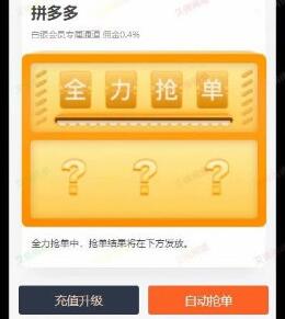 点击放大 全新V10抢单系统唯品会京东淘宝自动抢单区块系统源码