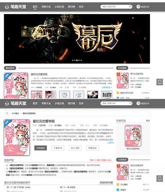 点击放大 最新PTCMS小说精美多风格四套全新版源码+模板