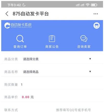 点击放大 修复版知宇企业发卡平台源码+多商户入驻+对接微信公众号+免签支付+视频教程