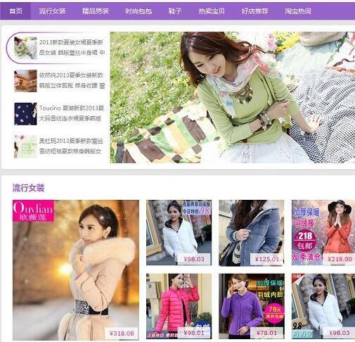 点击放大 紫色清新WordPress淘宝客主题 购物分享类+附完整教程