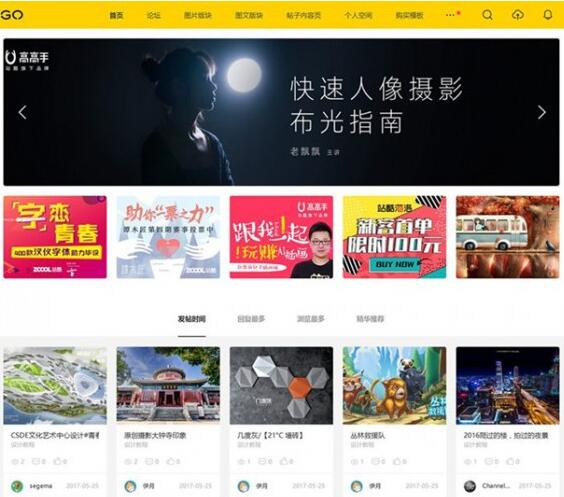 点击放大 多色设计ZCOOL酷Discuz素材源码+文章频道版