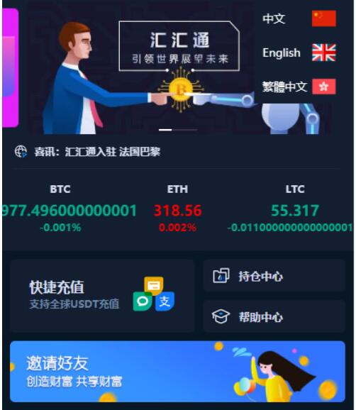 点击放大 最新汇汇通微盘系统usdt支付完美运营版+完整数据+K线正常+3种语言