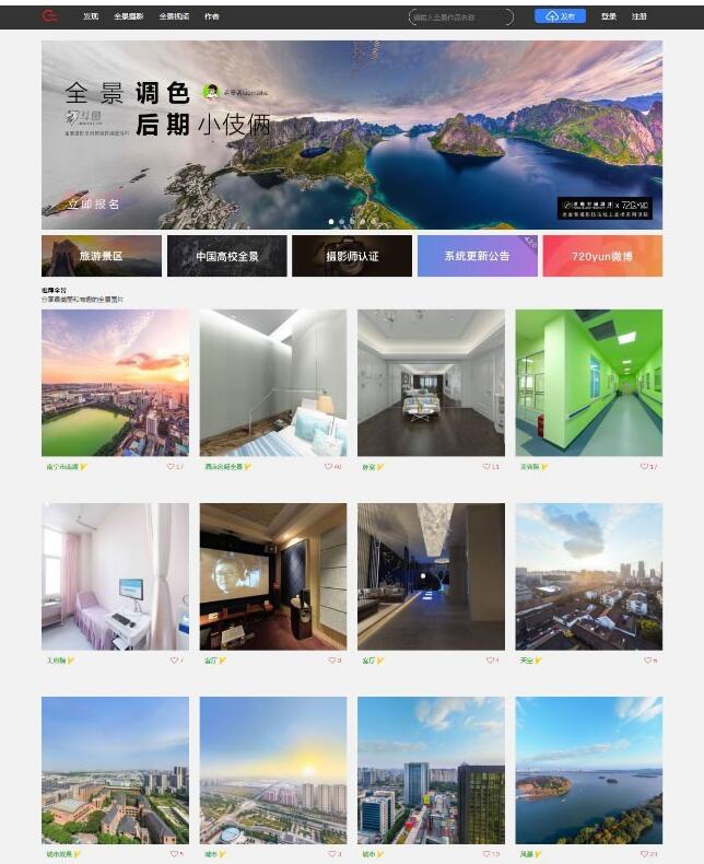 点击放大 最新仿720云全景网站源码(新增微信支付+打赏+场景红包+本地存储+地区限制)