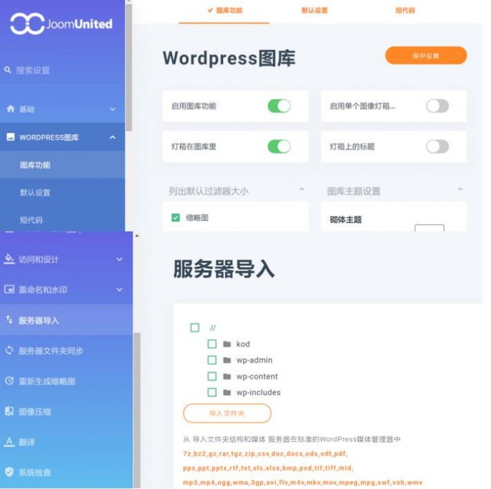 点击放大 WordPress媒体文件夹v5.1.2插件