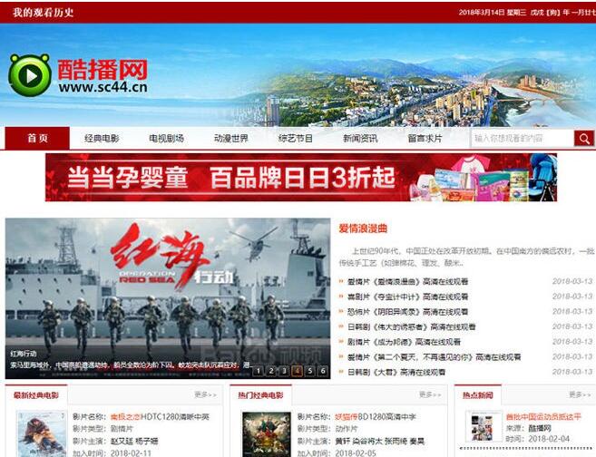 点击放大 大气宽屏简洁海洋CMS仿酷播网红色风格在线影视网站模板