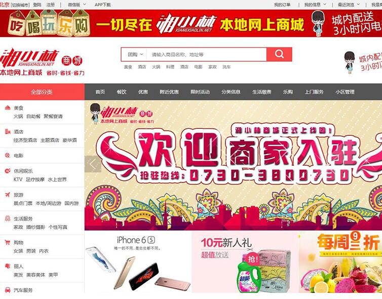 点击放大 仿湘小林本地生活社区商城源码 PC+WAP