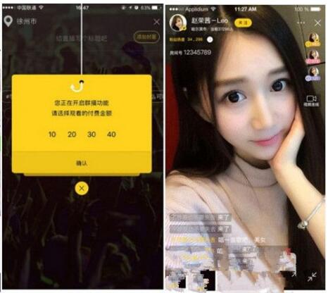 点击放大 仿映客 花椒直播的新版梦蝶直播系统源码边看边买+私密+付费