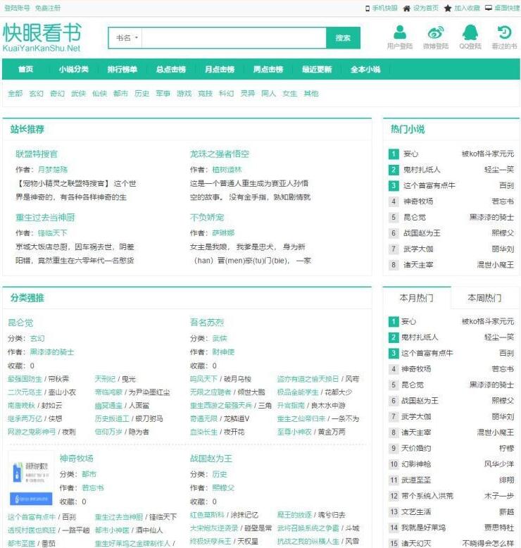 点击放大 最新的PTcms小说程序源码+手机版+带新笔趣阁等9条大型网站采集规则