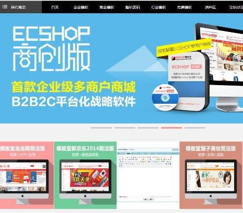 点击放大 仿ECSHOP模板堂官方模板源码交易商城源码