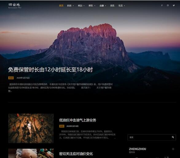 点击放大 WordPress响应式Newspaper中文版新闻杂志主题