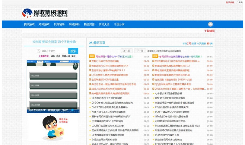 点击放大 emlog仿小刀娱乐网模板主题