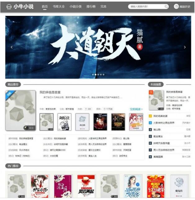 点击放大 ptcms可听书网小说网站源码下载小说+新手视频教程