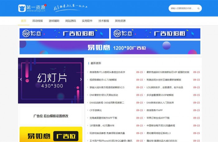 点击放大 emlog新仿小刀娱乐网模板