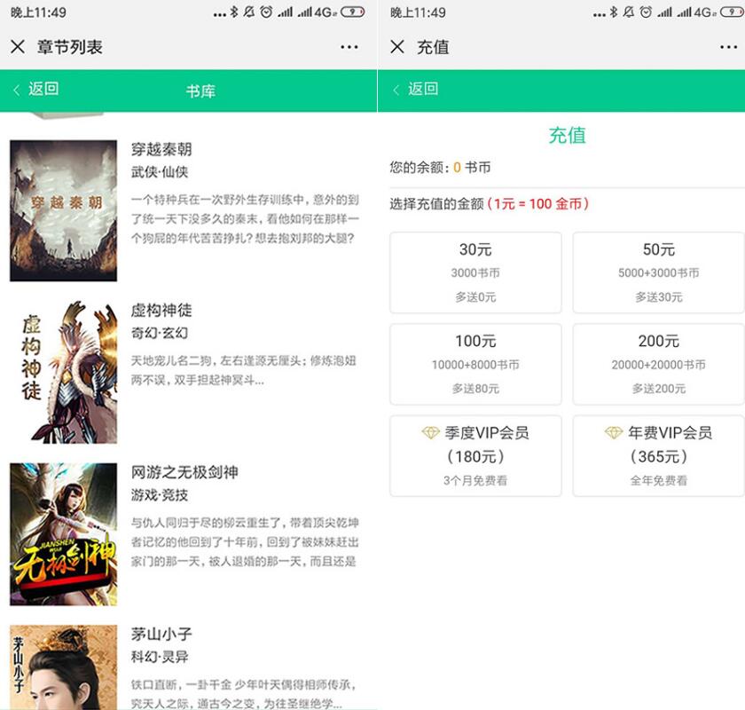 点击放大 超火微信小说分销源码小说源码 带火车头采集+详细搭建教程