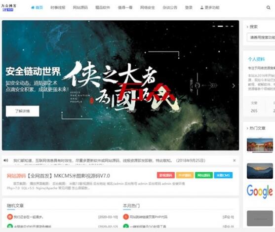 点击放大 极致美观2020最新emlog博客资源网模板整站源码(附250+数据)