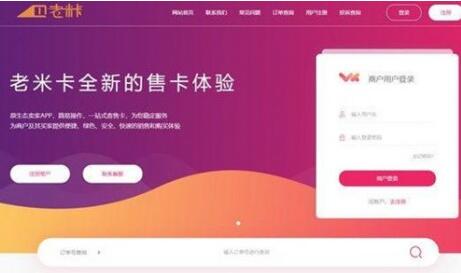 点击放大 老米卡二开知宇发卡系统API代销系统