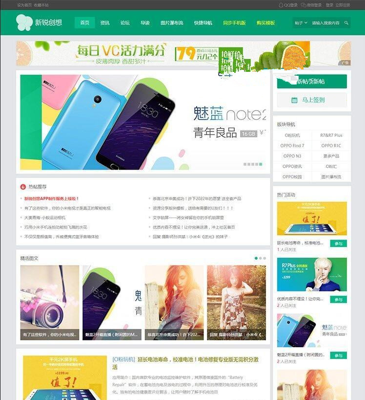 点击放大 Discuz x3.2模板 新锐创想轻主题社区 商业版整站带数据+手机移动端