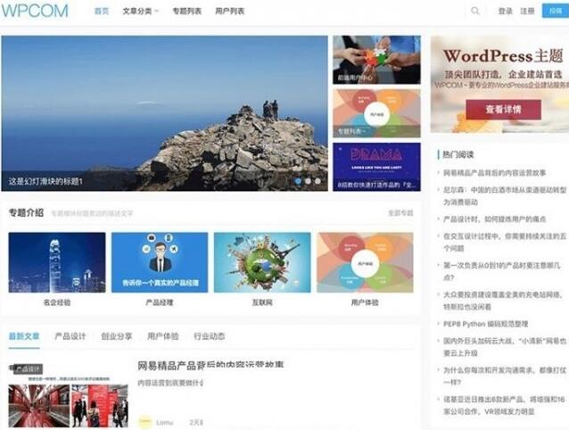 点击放大 WordPress博客资讯JustNews5.2.3主题模板 无限制版