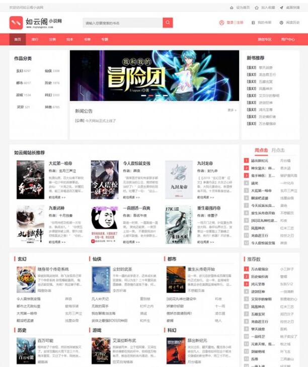 点击放大 新版PTCMS4.2.8小说网站源码模板带手机端短文学网全自动采集