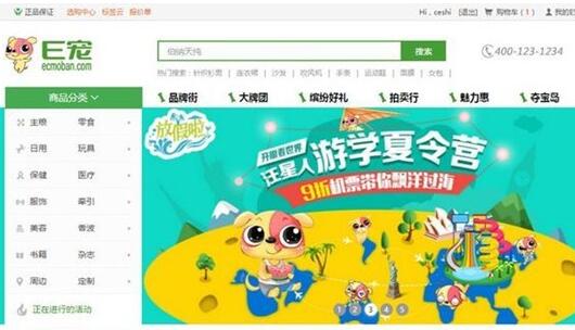 点击放大 ECSHOP仿E宠物商城源码模板+整合ECTouch微分销功能