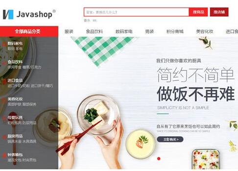 点击放大 javashop4.0商城源码 一站式管理PC移动商城系统(微信商城功能)
