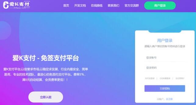 点击放大 爱K支付系统源码+搭建教程