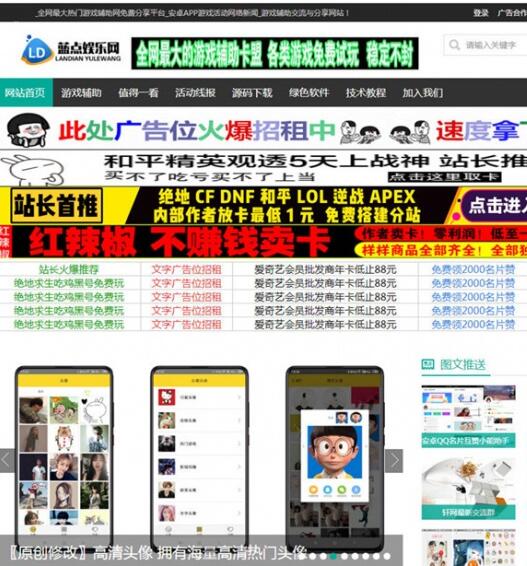 点击放大 蓝点资源网emlog模板打包附数据