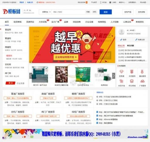 点击放大 destoon6.0模板st05蓝色版1200px-utf105最新完整版-修复会员中心-顶部显示错位