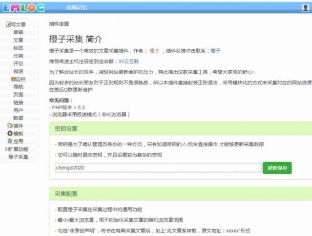 点击放大 emlog采集插件V2.2修复版
