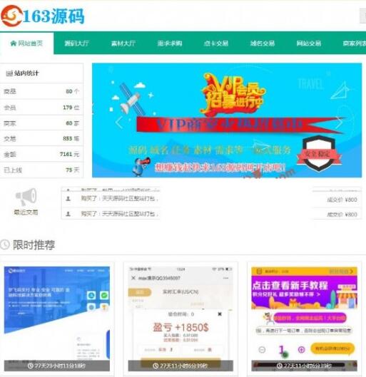 点击放大 163源码网整站打包NZ源码交易平台虚拟交易系统