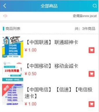 点击放大 最近火的高级流量卡售卡官网源码对接码支付+新手教程