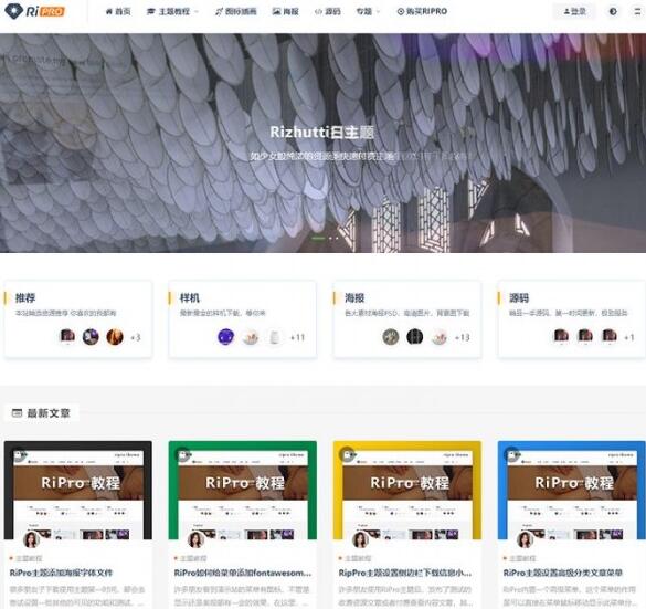 点击放大 售价400元美化的RiPro 5.0版WordPress资源下载站模板