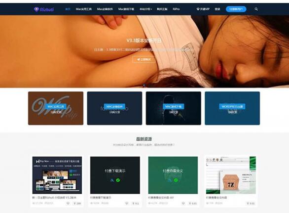 点击放大 WordPress资源下载类主题日主题Rizhuti3.3最新破解无授权版