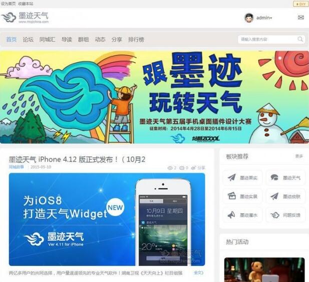 点击放大 Discuz3.4模板 白色 灰色 风格 墨迹天气discuz模板商业版UTF-8