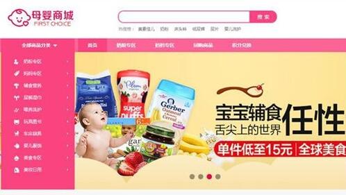 点击放大 最新ECshop母婴用品商城源码系统(微商城+微分销+微信支付)