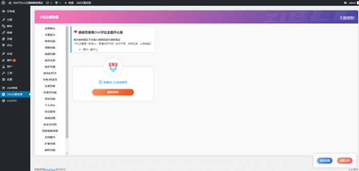 点击放大 zibll3.0破解版子比wordpress主题去授权