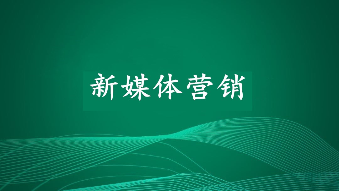 《微信公众号高颜值排版术，从小白变身排版达人》