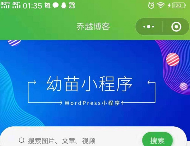 点击放大 WordPress小程序幼苗小程序开源