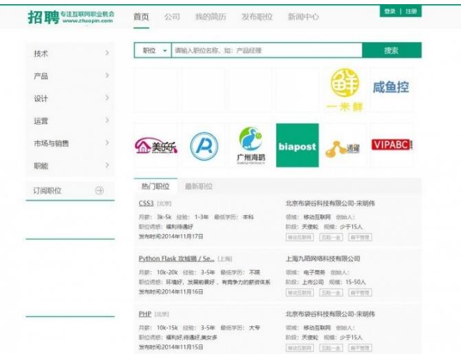 点击放大 Thinkphp仿拉勾网人才招聘网站源码_源码下载