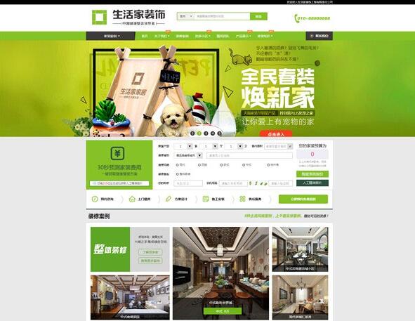 点击放大 仿生活家装饰公司网站源码+WAP手机版 ThinkPHP内核 后台功能无限使用