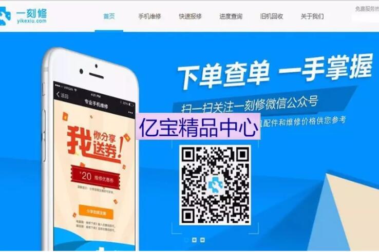 Thinkphp手机上门维修O2O网站源码 带WAP版_源码下载