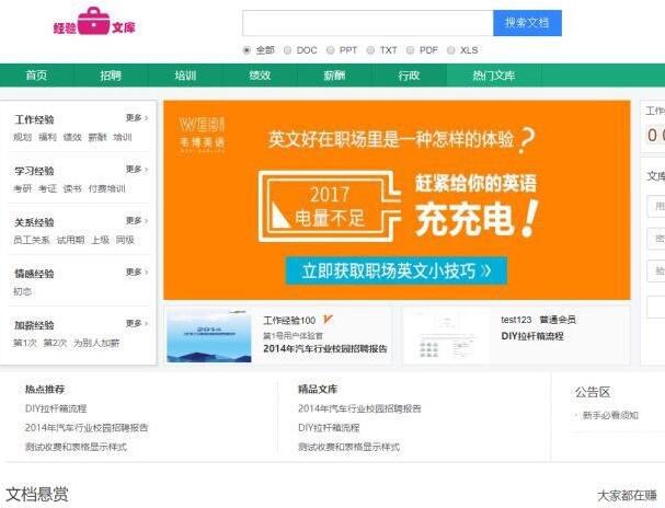 点击放大 ThinkPHP5仿百度文库在线文档阅读和下载系统源码_源码下载