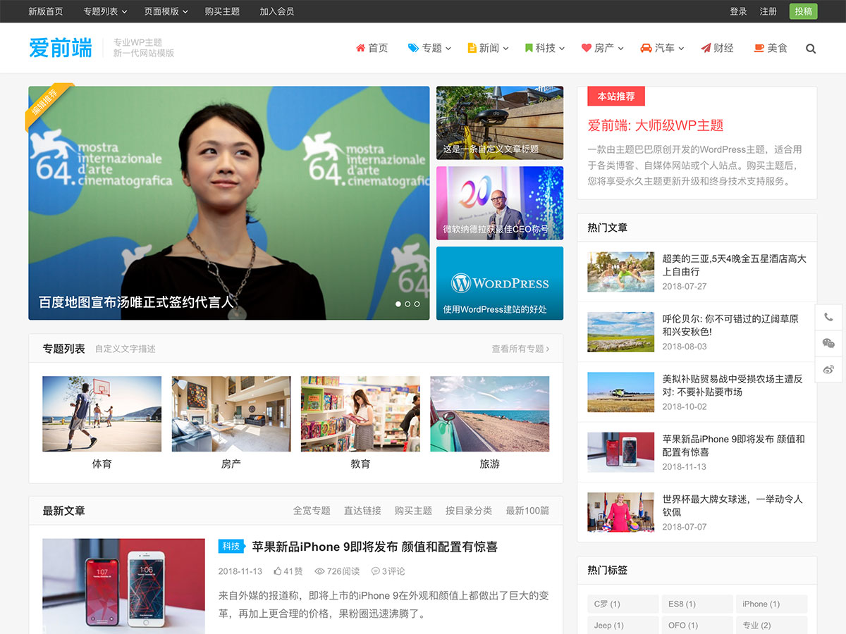点击放大 WordPress自媒体博客主题iux v1.2.2模板