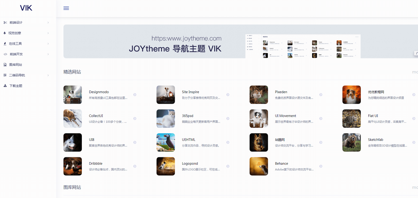 点击放大 已测试,WordPress简约响应式导航主题VIK_源码下载