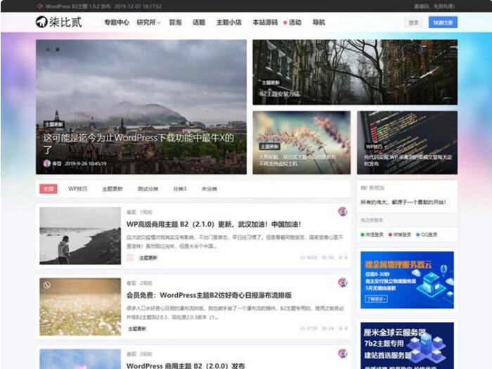 点击放大 WordPress新闻文章博客主题模板 柒比贰v2.9.8主题无限制版_源码下载
